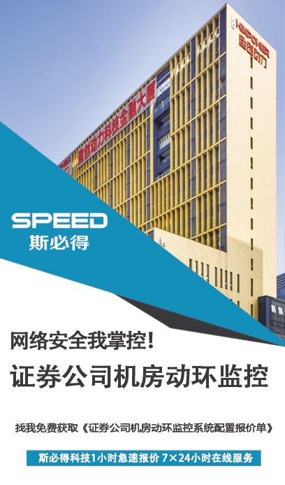 證券公司機房動環監控系統,機房動環監控系統，動環監控系統