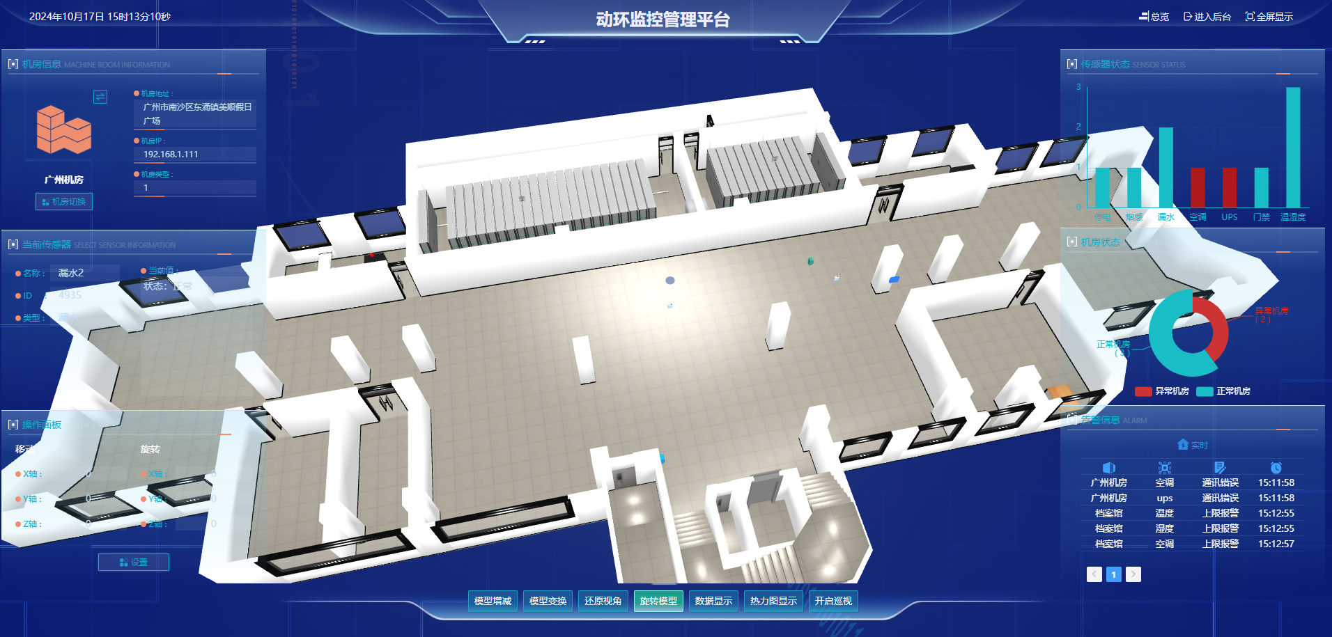 <font color='red'><font color='red'>機房</font><font color='red'>動力</font><font color='red'>環境</font><font color='red'>監控系統</font></font>3